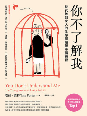 cover image of 你不了解我